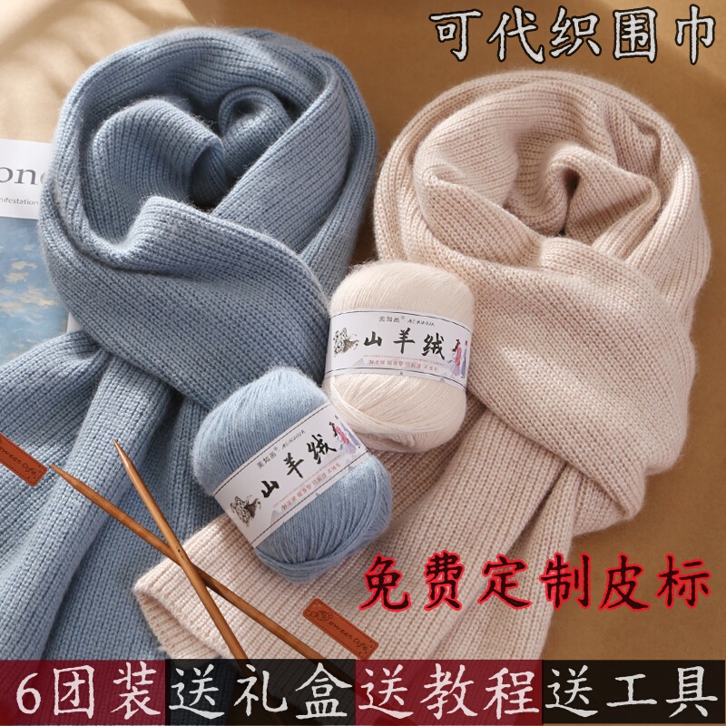 Cashmere Medium-Thick Yarn Ball for Knitting Scarves, Handmade DIY Self-Knitting Neck Warmer, Gift for Boyfriend/Girlfriend, Knitting Material Kit