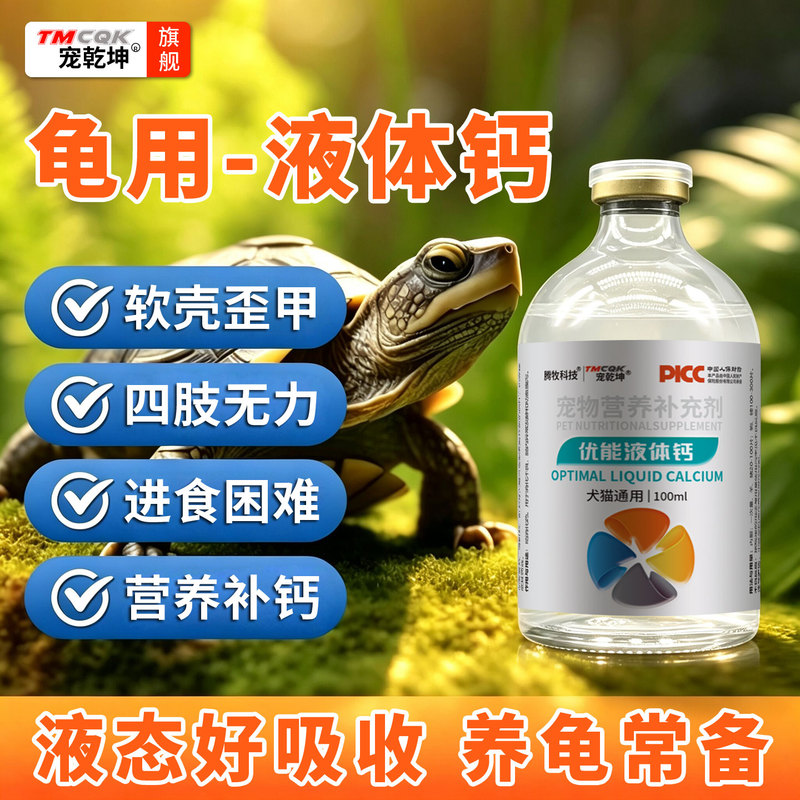 Turtle Calcium Supplement Liquid, Calcium Gluconate for Turtles with Soft Shells, Crooked Shells, Eating Problems, Weak Limbs, Paralysis, Soft Shell, Egg Stuck in Shell Prevention Turtle Calcium Supplement Liquid, Calcium Gluconate for Turtles with Soft Shells, Crooked Shells, Eating Problems, Weak Limbs, Paralysis, Soft Shell, Egg Stuck in Shell Prevention