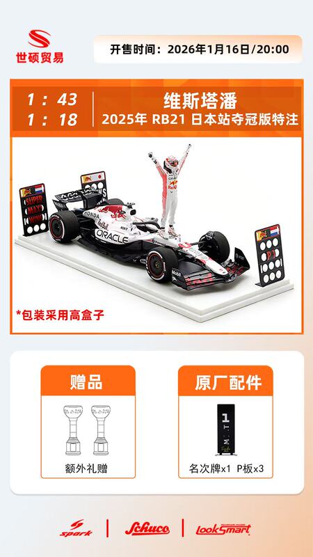 Spark 1/18 F1 Racing Model Red Bull Rb21 Verstappen Japan White Bull Special Edition