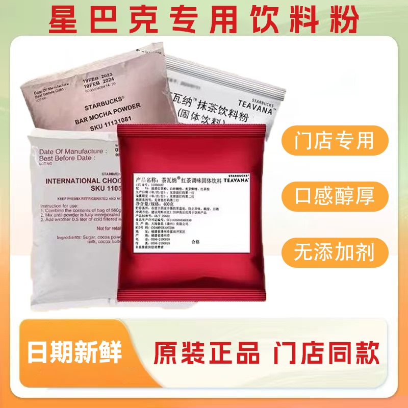 Starbucks Black Tea Powder Teavana Tea Powder Solid Beverage Powder Black Tea Latte Coffee Drink Shop