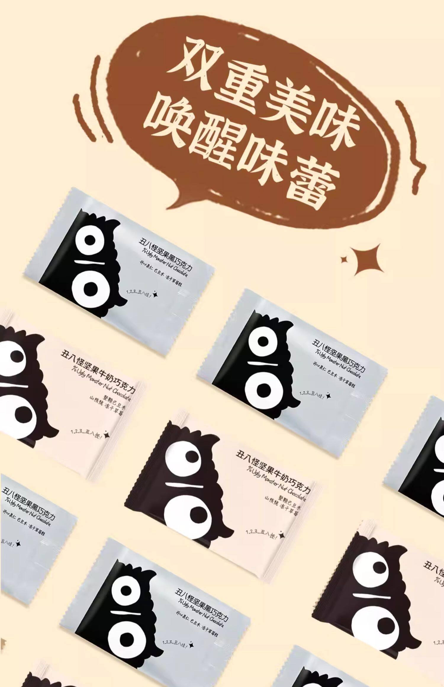 丑八怪 坚果黑巧克力  纯可可脂  0反式脂肪酸  120g【王一珩同款 荣获全球美味奖】