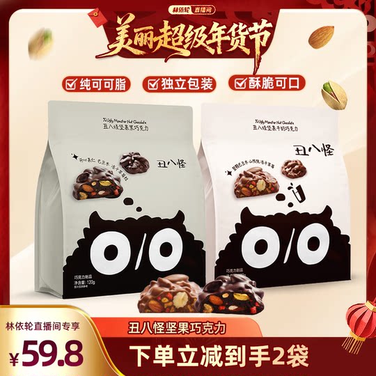 Ugly Nut Chocolate 120g*2 Beutel dunkle Schokoladenmilch, reine Kakaobutter