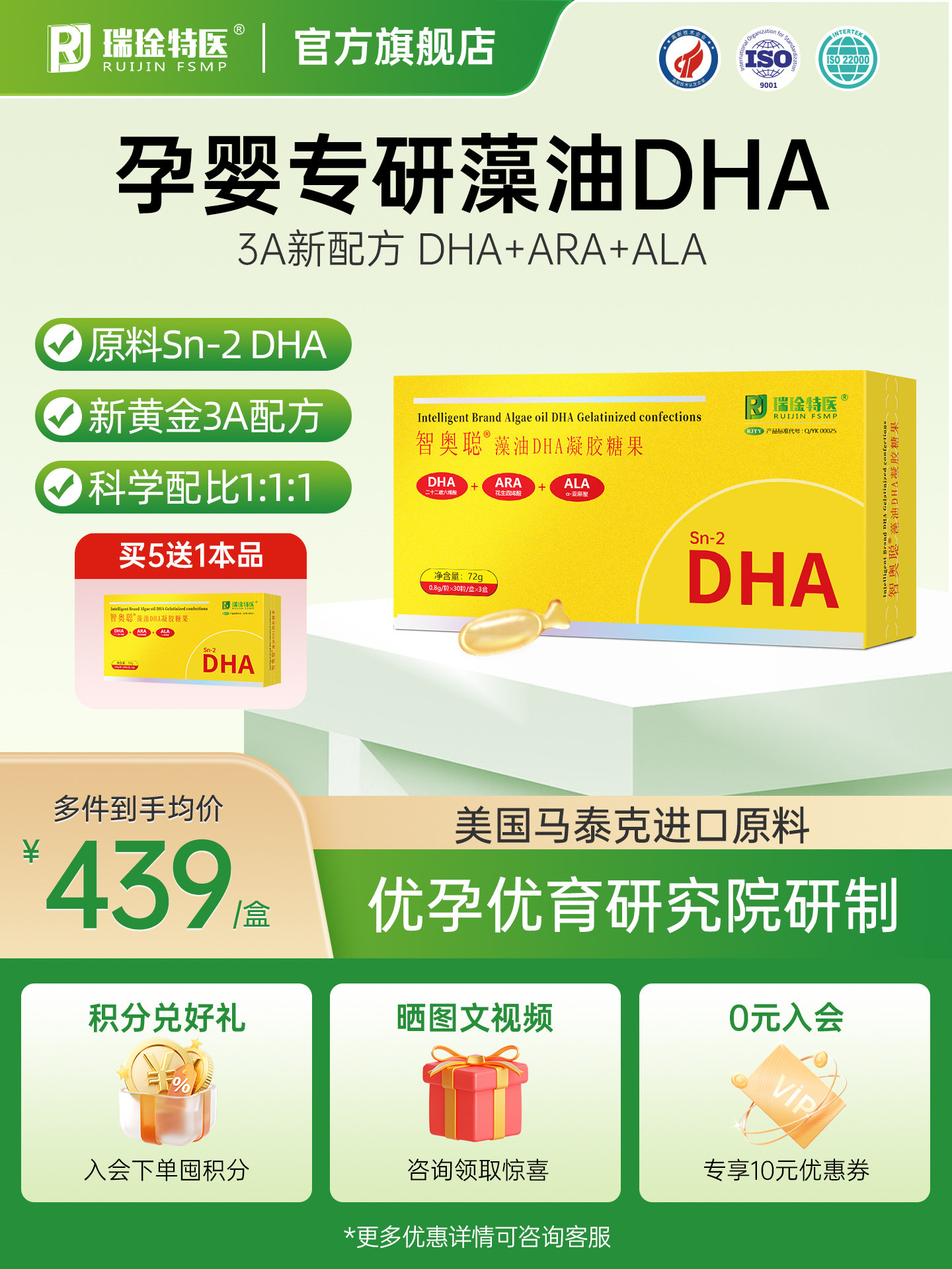Ruiyante Medical Intelligence Dha Algae Oil Is a Special Nutritional Supplement for Pregnant Women, Infants, Students and Kidsren during Pregnancy and Lactation