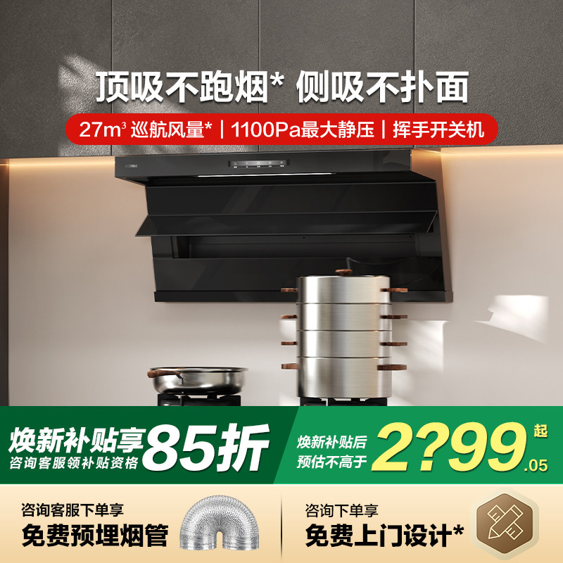【新製品】Fotile L2P 上下左右デュアル吸引レンジフード（家庭用キッチン向け、インバーター搭載、高吸引力）、公式旗艦店