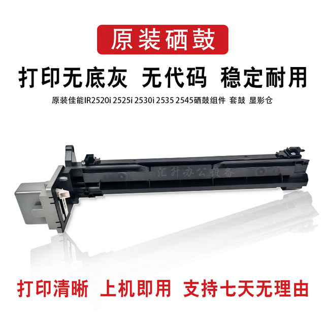 Canon IR2525 2520 2530 2535 2545 4025 4035 4225 drum set toner cartridge assembly