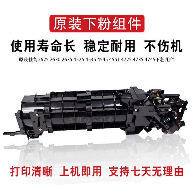 Canon 2625 4525 2630 2635 2645 4545 4535 powder holder powder supply and powder assembly