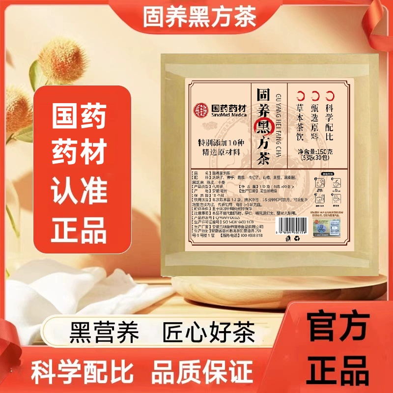 国药药材 固养黑方茶 5g*30包袋装 天猫优惠券折后￥14.9包邮（￥39.9-25）
