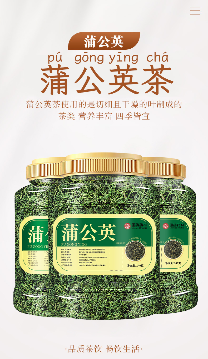 国药药材 长白山蒲公英茶 140g罐装 天猫优惠券折后¥19.9包邮(¥39.9-20)淘金币可抵扣1.59元