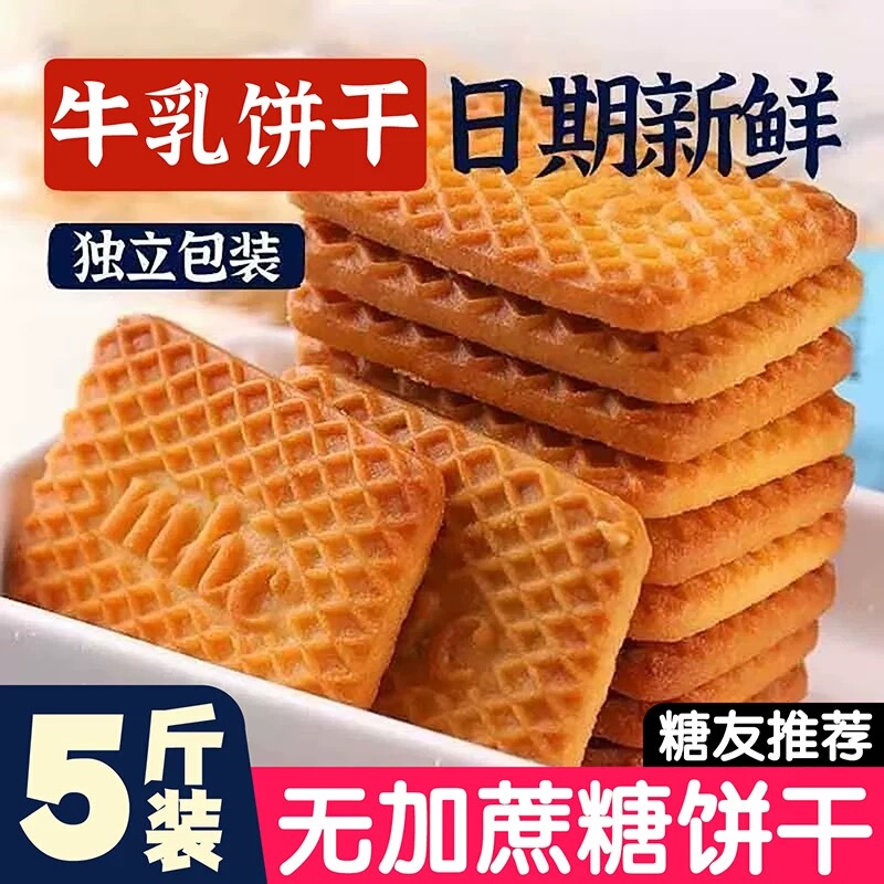 Sugar-Free Milk Biscuits, Whole Box, Individually Packaged, Fresh Date, Crispy Biscuits, Satisfying Cravings, Office Leisure Sugar-Free Milk Biscuits, Whole Box, Individually Packaged, Fresh Date, Crispy Biscuits, Satisfying Cravings, Office Leisure