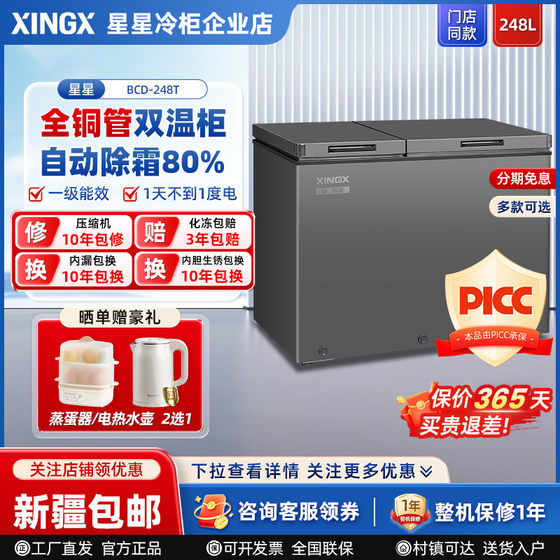 星星双温铜管家用冷柜双温双箱冰箱一级能效冷藏冷冻两用保鲜冰柜