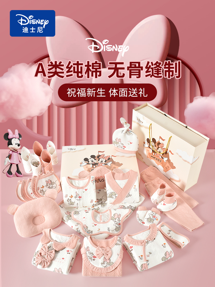 迪士尼婴儿衣服礼盒新生儿套装20件套  89元包邮，卷后