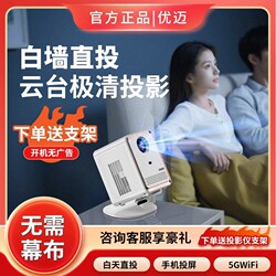 Umai T8 [Comes with a Gimbal Stand] Projector for Home Use, Ultra-High Definition, High Brightness, Portable, Decodable, Home Theater, Wall Projection, Living Room, Bedroom, Mobile Screen Projection, Tv 1080P