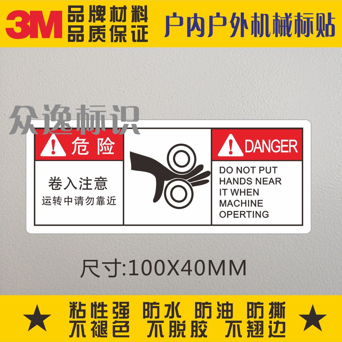 Watch out for the clip-hand warning stick PVC waterproof device 3M Security ID warning label embroiled in attention Do not get close to-Taobao