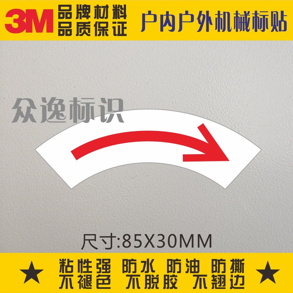 Arrow Right 3M Adhesive Sticker Safety Waterproof Sticker Warning Sign Patch Custom Mechanical Equipment Surface Direction Mark-Taobao