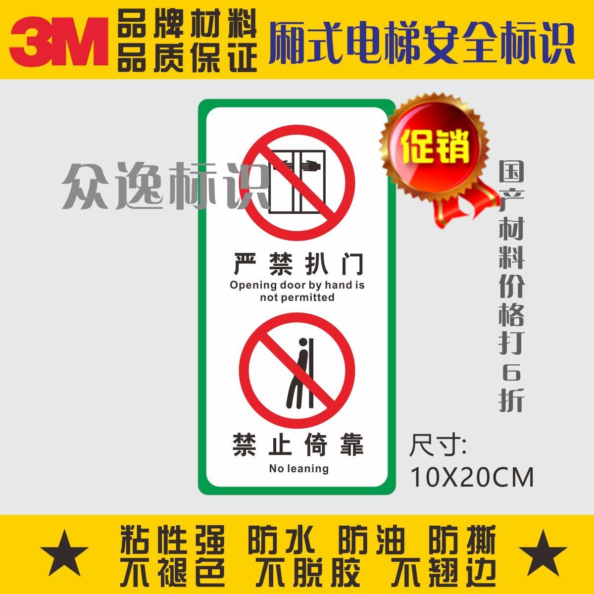 Direct sales are prohibited from picking door elevator safety marking 3M warning patch to rely on playing white waterproof self - adhesive stickers