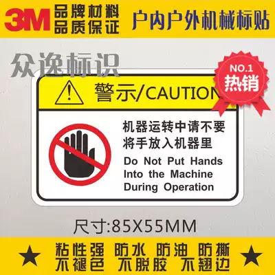 Direct selling 3m self-adhesive stickers When the heart hurts the hand supports the customized equipment identification machine, it is forbidden to reach out when the machine is running.