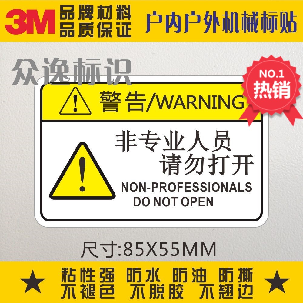 Non-professionals Do not open 3M Secure labelling equipment Warning ID sticker waterproof adhesive warning label-Taobao