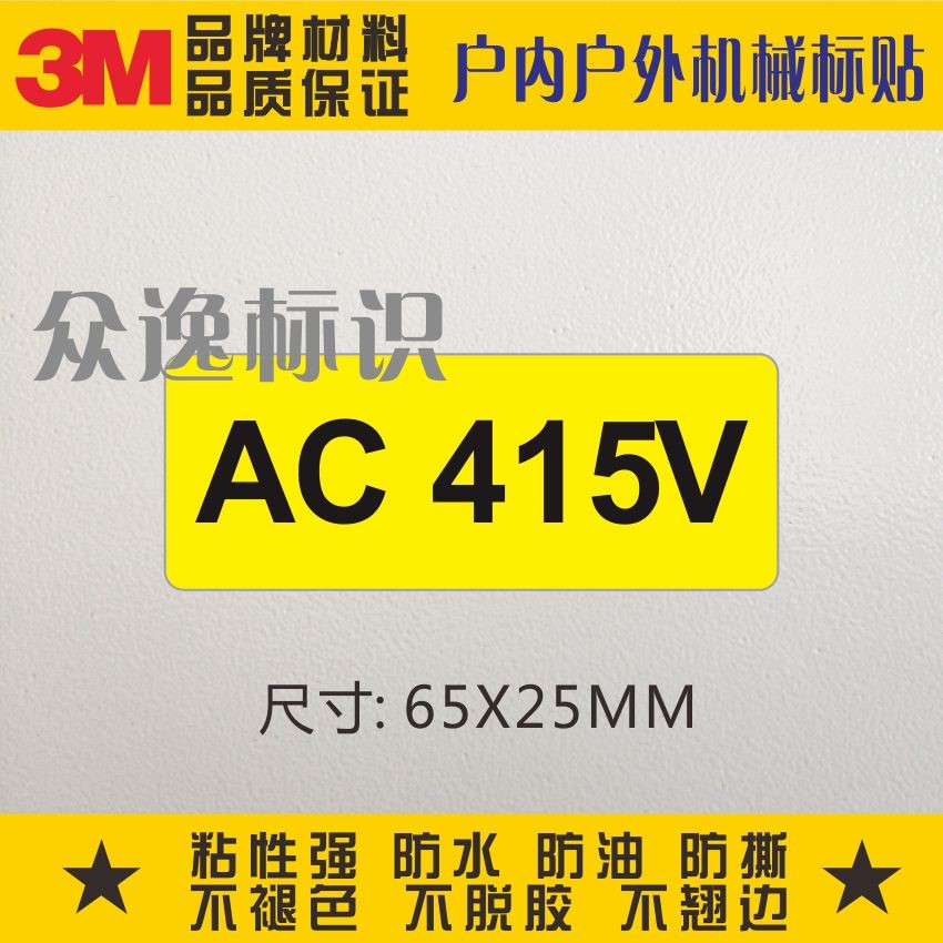 Direct selling custom 3M safety logo paste danger sign voltage label mechanical equipment power supply self-adhesive AC415V
