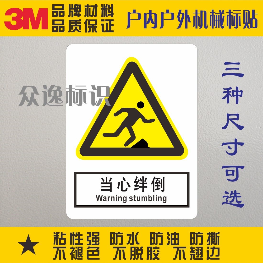 Direct sales 3M safety flag warning stickers warning signs carefully fall the adhesive white label carefully trip