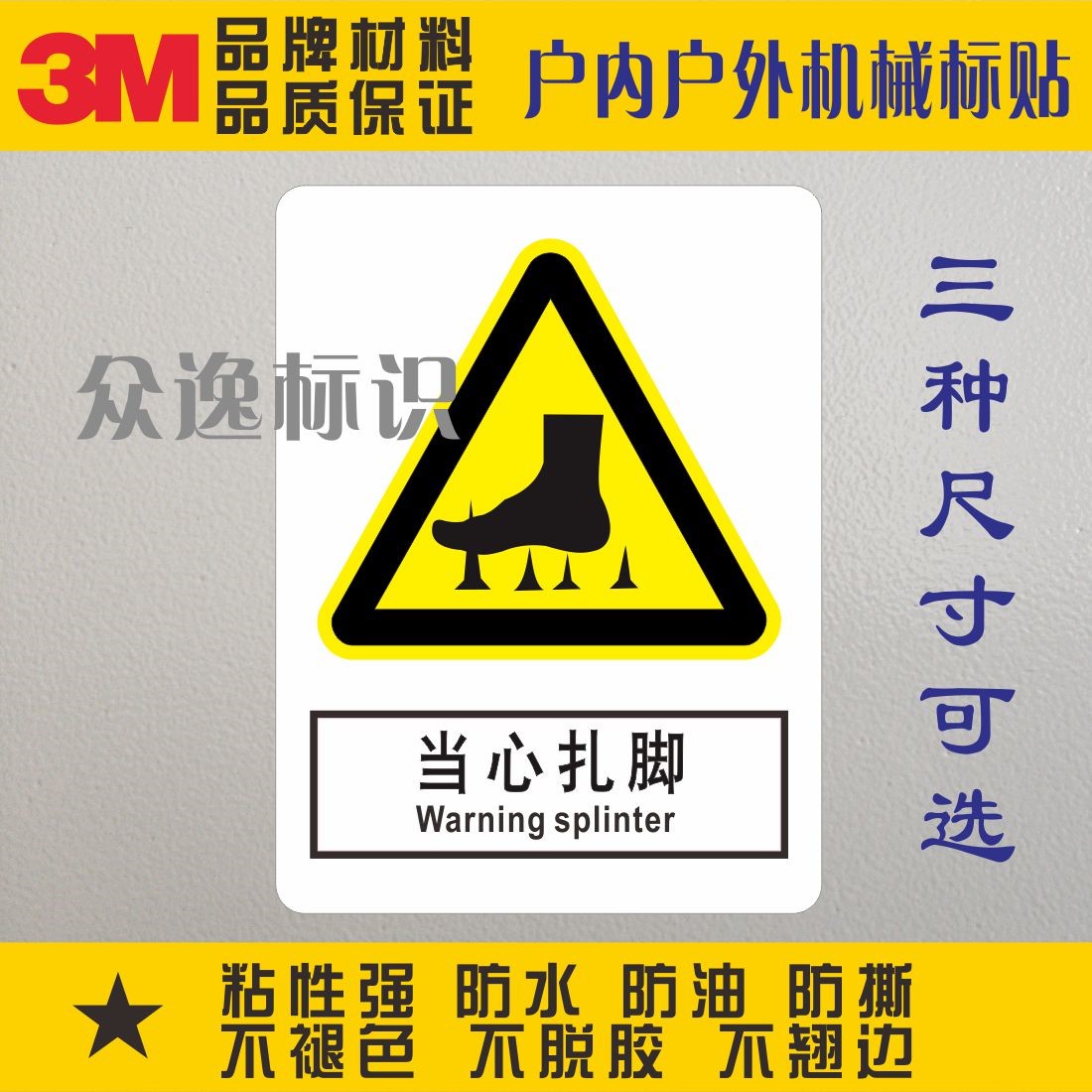 Beware of foot safety 3M signs Signs Warning Signs Direct Marketing Warning ID Careful to hurt footed adhesive labels-Taobao