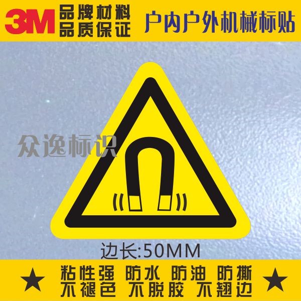 Beware the magnetic field 3M adhesive sticker safety label warning sticker warning ID carefully electromagnetic waterproof mechanical label-Taobao
