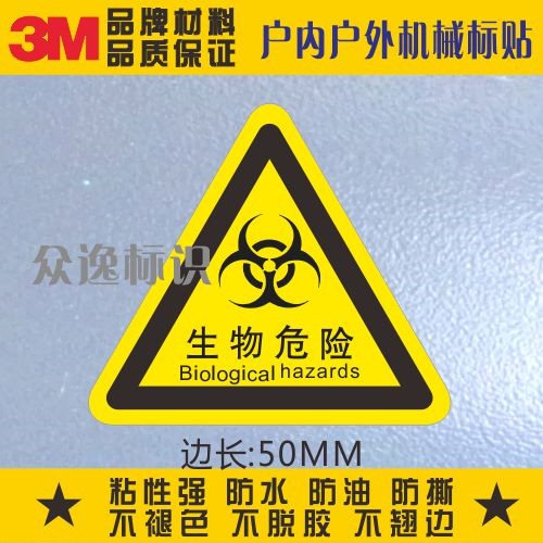 Bio Hazard 3M Alert Label adhesive sticker Note Safe marking mechanical equipment Warning ID Waterproof Label-Taobao