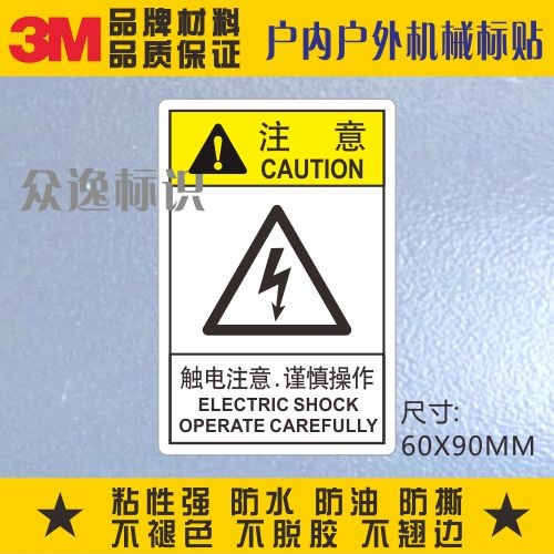 Beware of electrocution warning labels 3M Safety cautionary logo waterproof PVC adhesive sticker discrepable operating equipment sign-Taobao