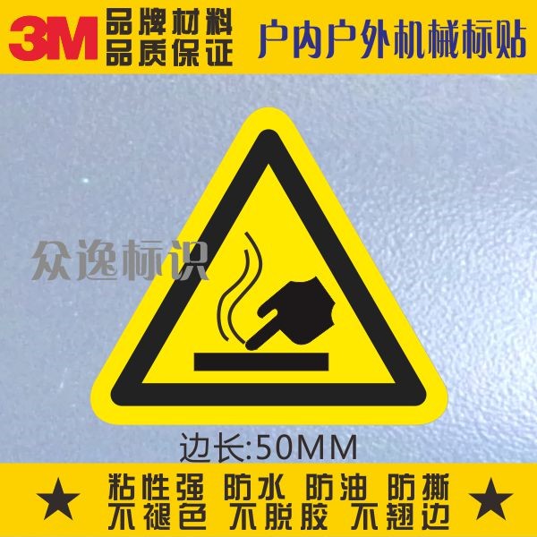 Watch out for the surface high temperature 3M adhesive sticker safety marking device warning sticker warning ID carefully scalding hands-Taobao
