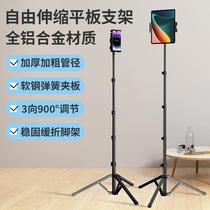 Newly upgraded spectrum reader tablet stand mobile phone ipad floor stand adjustable outdoor live broadcast performance support stand