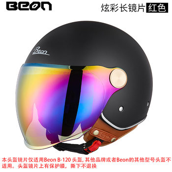 Beonb-120/122 long lens helmet