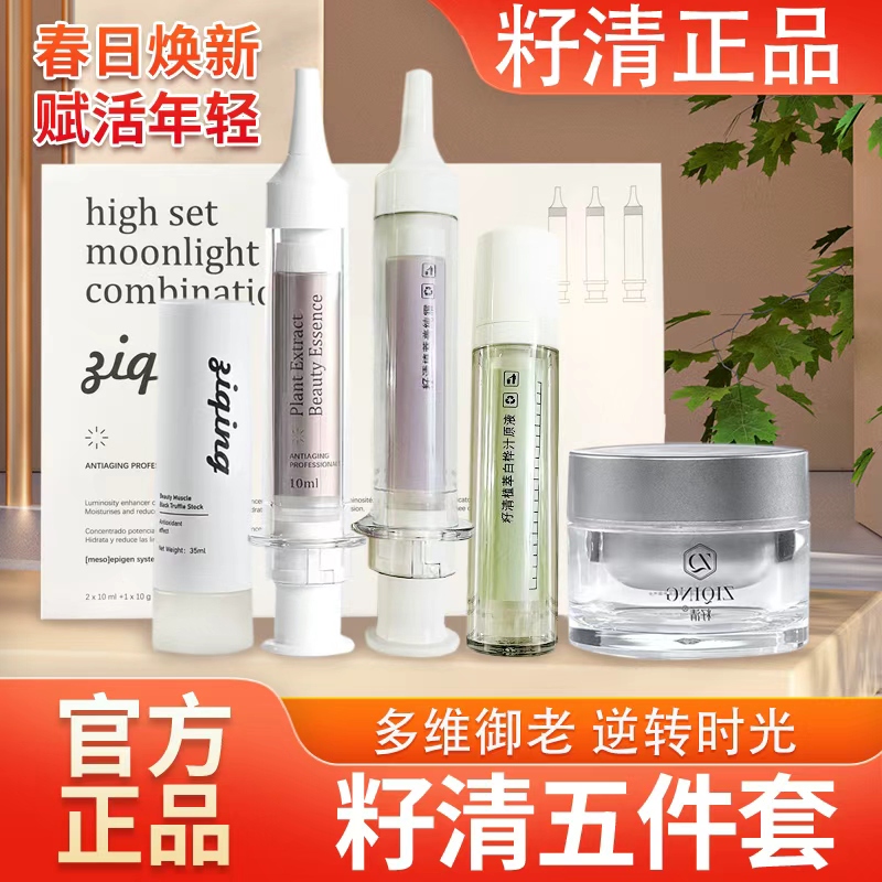 Seed Clear Skincare Flagship Store Five-Piece Set: Cleansing Liquid, Face Cream, High-End Moonlight Combination, Moisturizing, Official Genuine Product Seed Clear Skincare Flagship Store Five-Piece Set: Cleansing Liquid, Face Cream, High-End Moonlight Combination, Moisturizing, Official Genuine Product