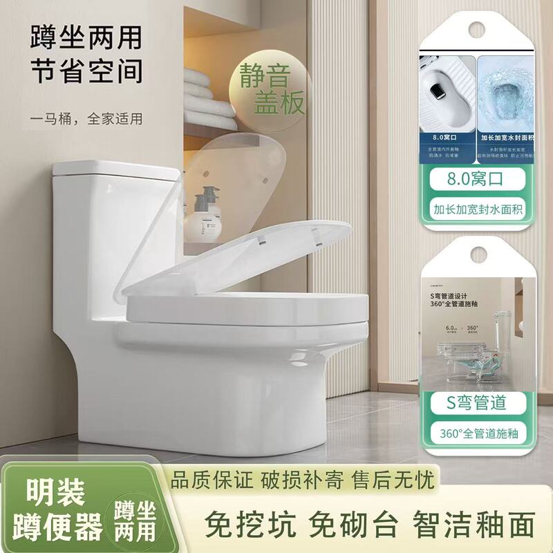 [Recommended Hot Item] Dual-Use Squatting and Sitting Toilet, Insect-Proof, Odor-Blocking, Powerful Flushing, Eliminates Blockages, Suitable for Home and Commercial Use
