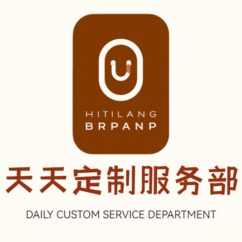 天天定制服务部