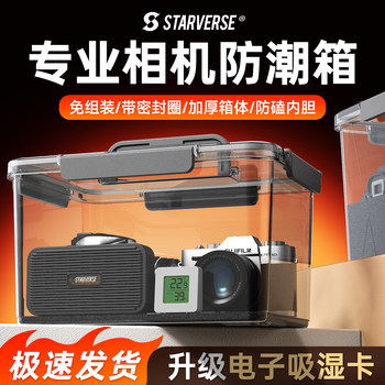 Camera Moisture-Proof Box, Special Storage Box for Camera Drying, Lens Desiccant, Moisture-Proof Storage Box, Moisture-Absorbing Electronic Dehumidification Card, Photography Equipment Constant Humidity Cabinet, Slr Digital Camera Sealed Dust-Proof Box