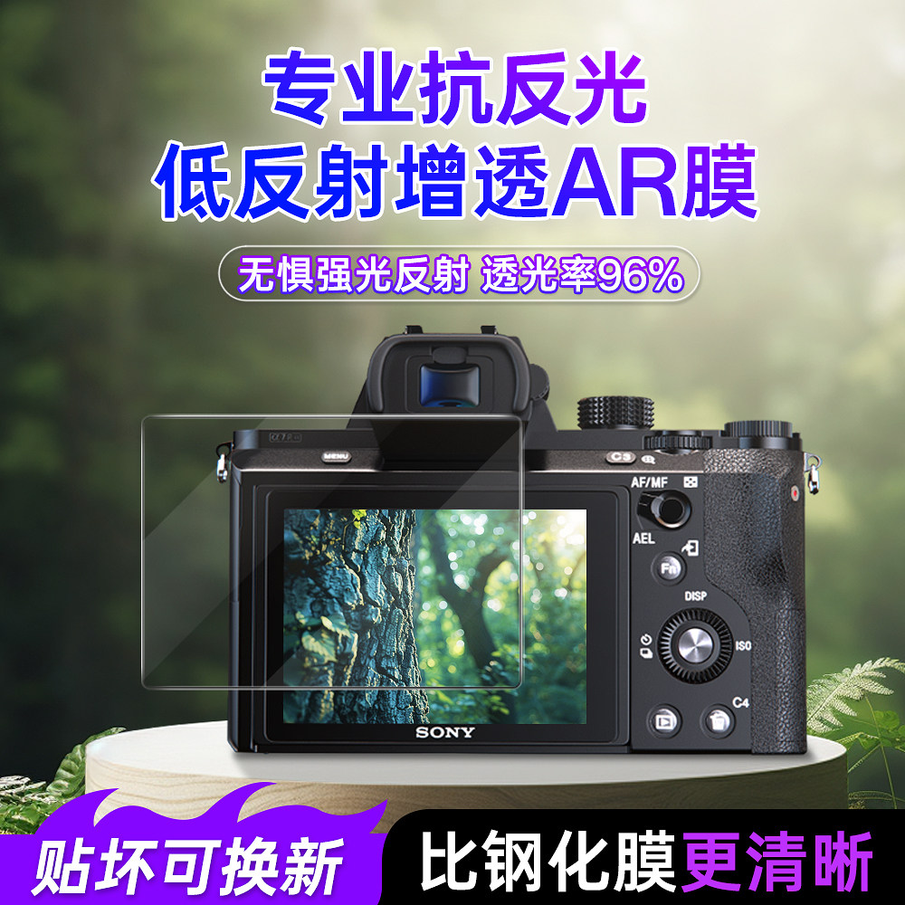 Suitable for Sony Camera Ar Film A7C2 Screen Protector A7M4 Protective Film A7M3 Zve10 Second Generation A6700 6400A7R5A7Czv1 Tempered Soft Film Low Reflection Anti-Reflective Film