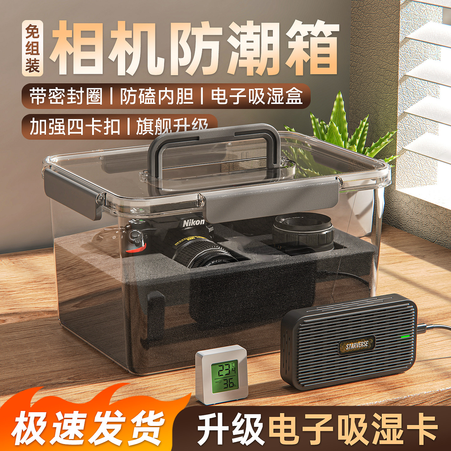 カメラ除湿キャビネット、カメラ乾燥収納ボックス、レンズ乾燥剤防湿収納ボックス、電子吸湿カード、写真機材湿度キャビネット、一眼レフデジタルカメラ密閉防塵恒温ボックス