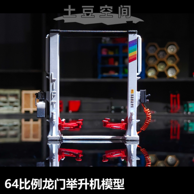 Potato Model 1/64 Scale Car Gantry Lift Gantry Frame Double Column Lift Model