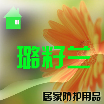 璐籽兰车品