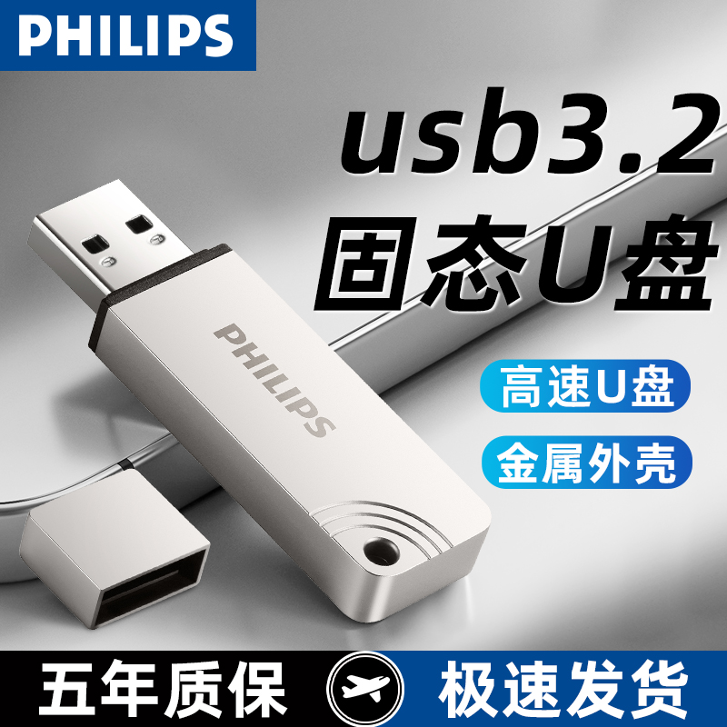 フィリップス ソリッドステート USB フラッシュドライブ 携帯電話とコンピュータのデュアルユース 大容量 64g 高速モバイル USB フラッシュドライブ 公式旗艦店 本物