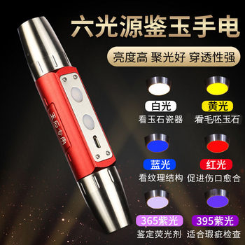 Jade identification flashlight strong light 365nm purple light special jade antique small diameter fluorescent agent detection