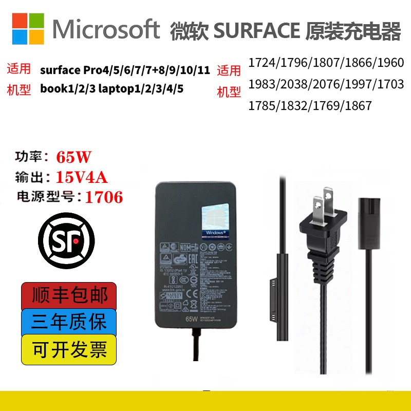 Microsoft Surface Pro11/10/9/8/X/7/6/5 Power Supply Laptop Adapter Original Charger