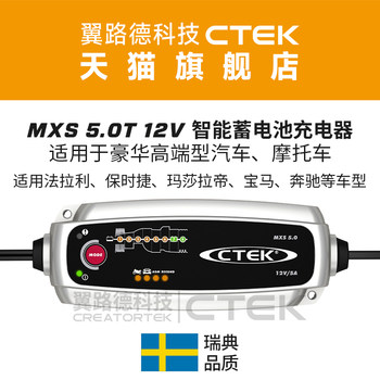Yilu technology ctek mxs5.0t 12v lead-acid battery for luxury cars charging and maintaining appliances