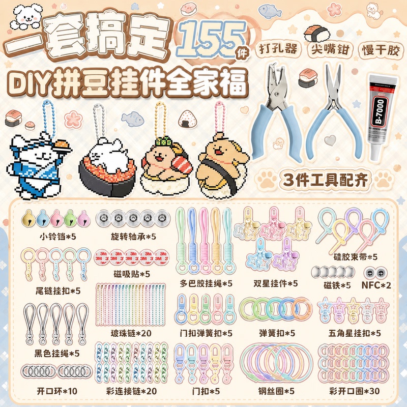 【155 Pieces with a Wide Variety of Styles】Complete Set of Materials for Making Bead Pendant Keychains, Key Rings, and Punch Tools 【155 Pieces with a Wide Variety of Styles】Complete Set of Materials for Making Bead Pendant Keychains, Key Rings, and Punch Tools