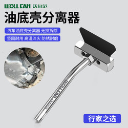 Oil Pan Seal Separator Auto Repair Tool for Mercedes-Benz, Bmw, Volkswagen, Audi, Special Maintenance Tool