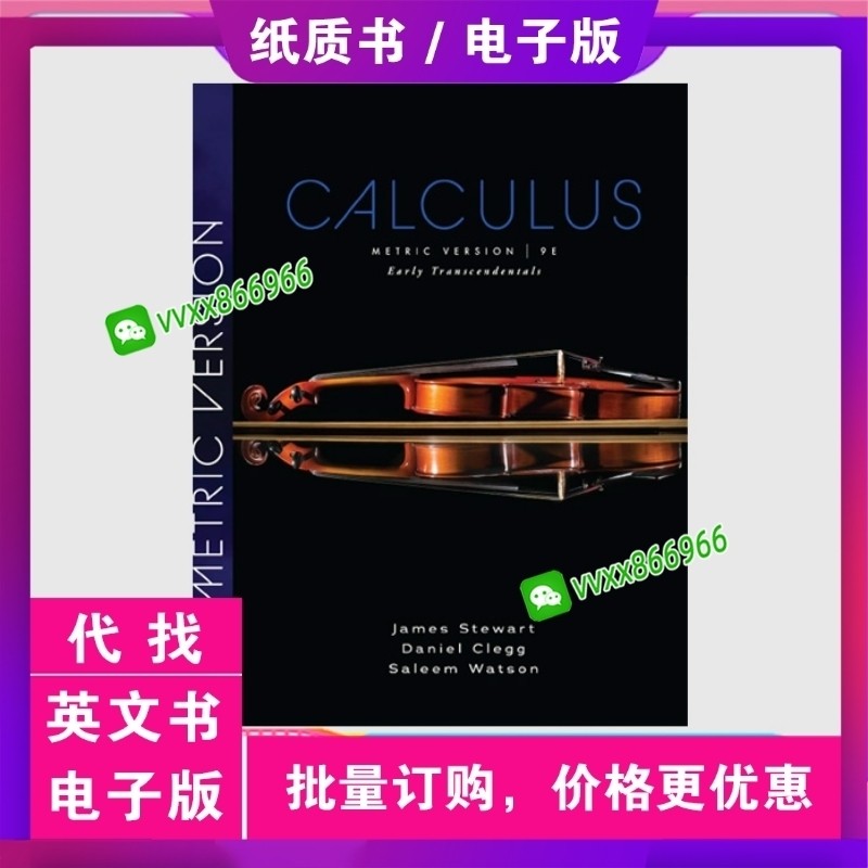 Calculus: Early Transcendentals, Metric Edition》9th版，数学学习的