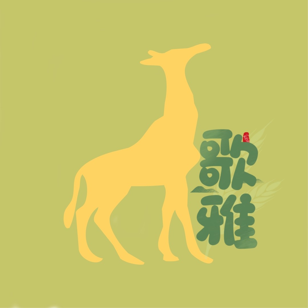 歌雅美妆 品牌折扣店的LOGO