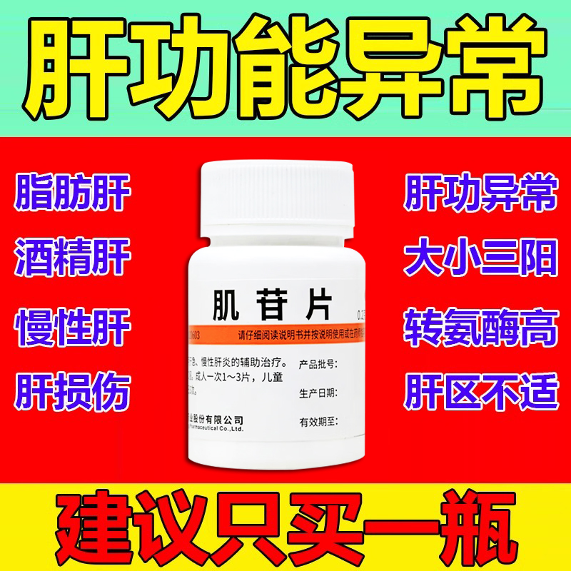 Inosine tablets 0.2g*100 tablets*1 bottle/box