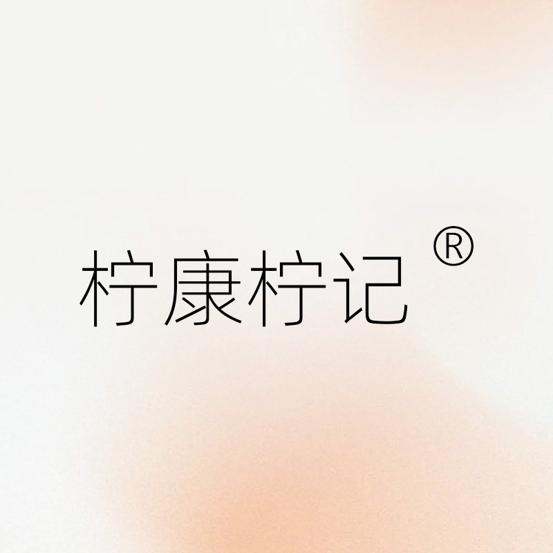柠康柠记企业店的LOGO