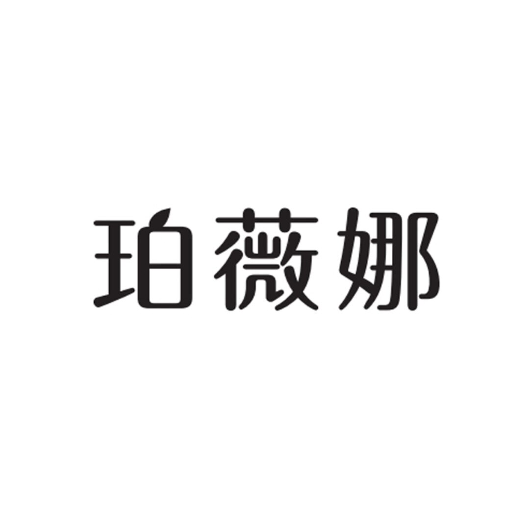 珀薇娜护肤官方店