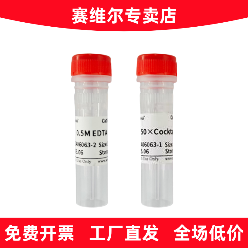 赛维尔 G2006-250UL 50&times;Cocktail 混合型蛋白酶抑制剂